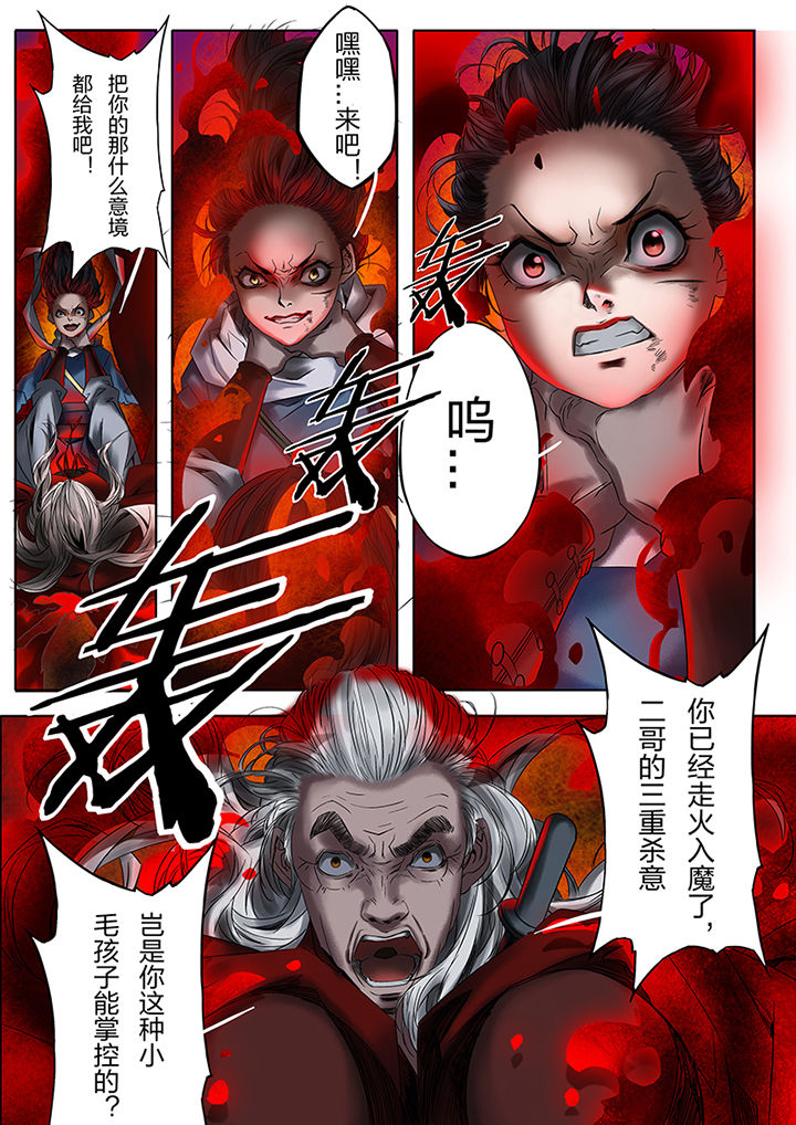 天机令作用漫画,第54章：1图