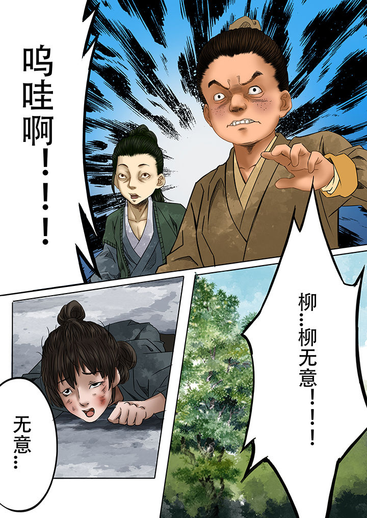 天机令作用漫画,第10章：2图