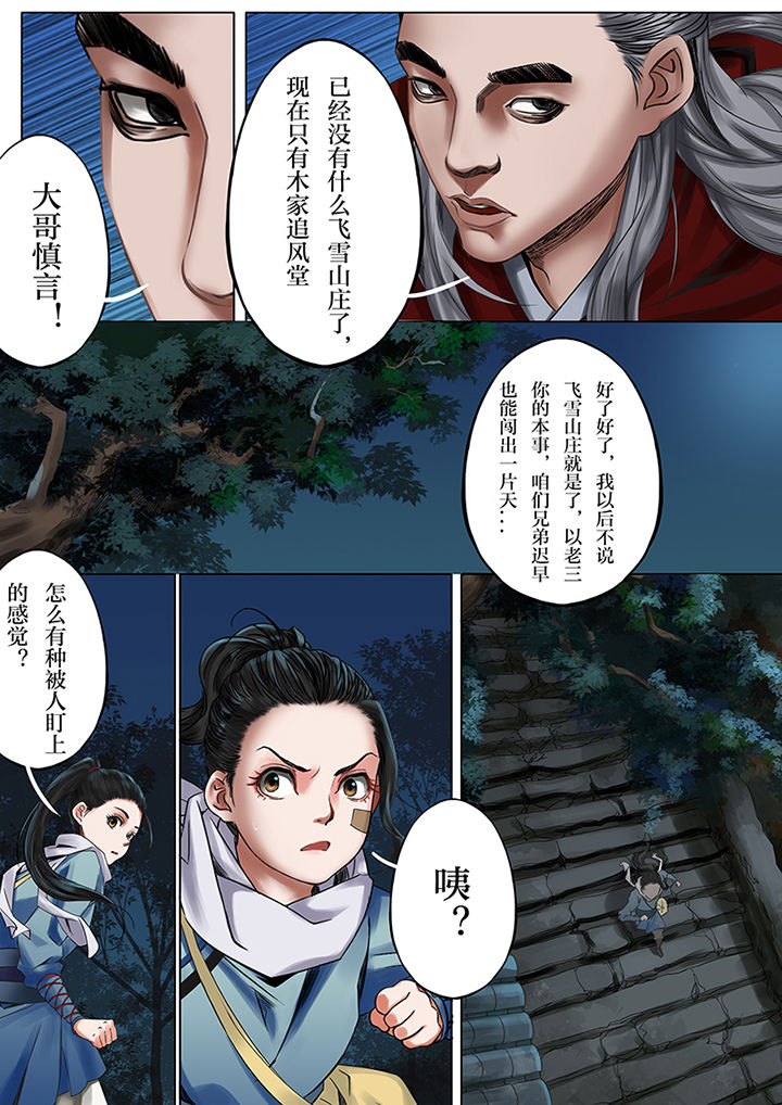 天机令作用漫画,第42章：2图