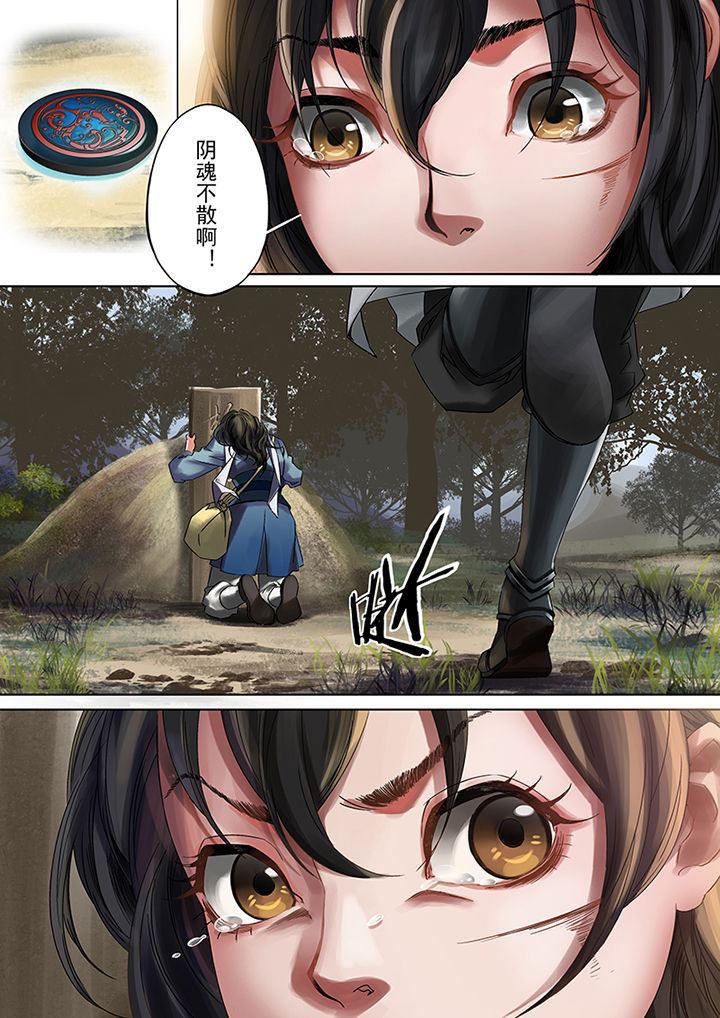 天机令作用漫画,第71章：1图