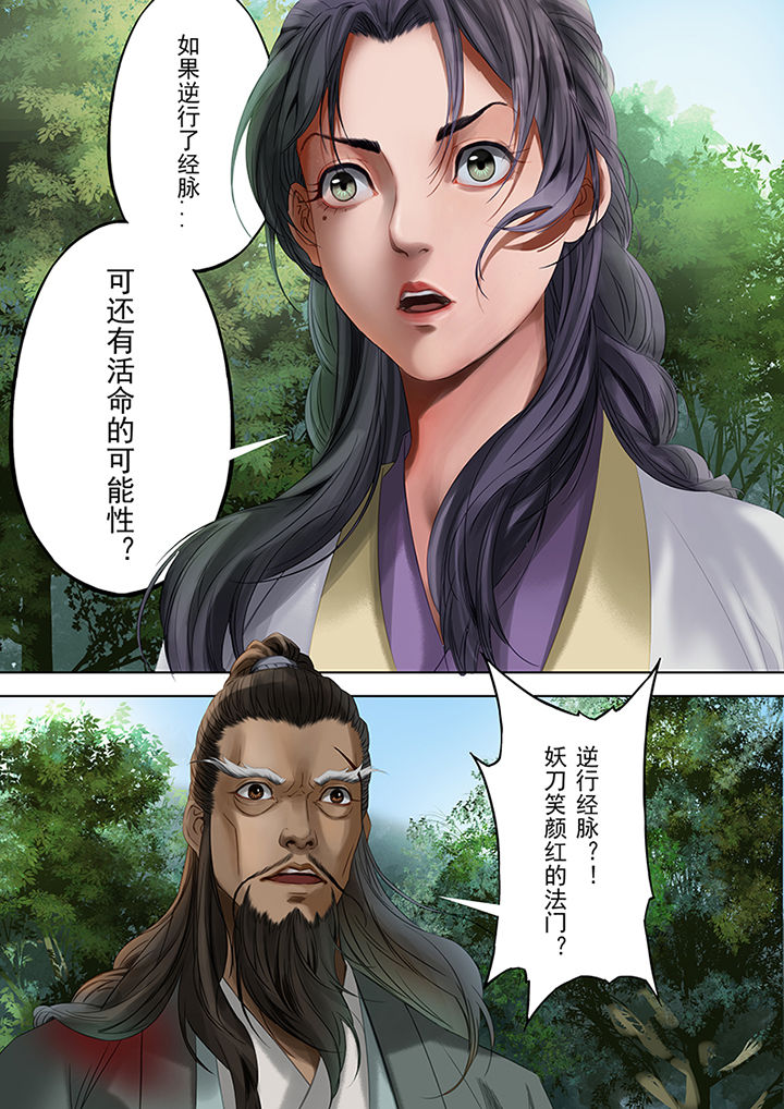 天机令作用漫画,第82章：2图
