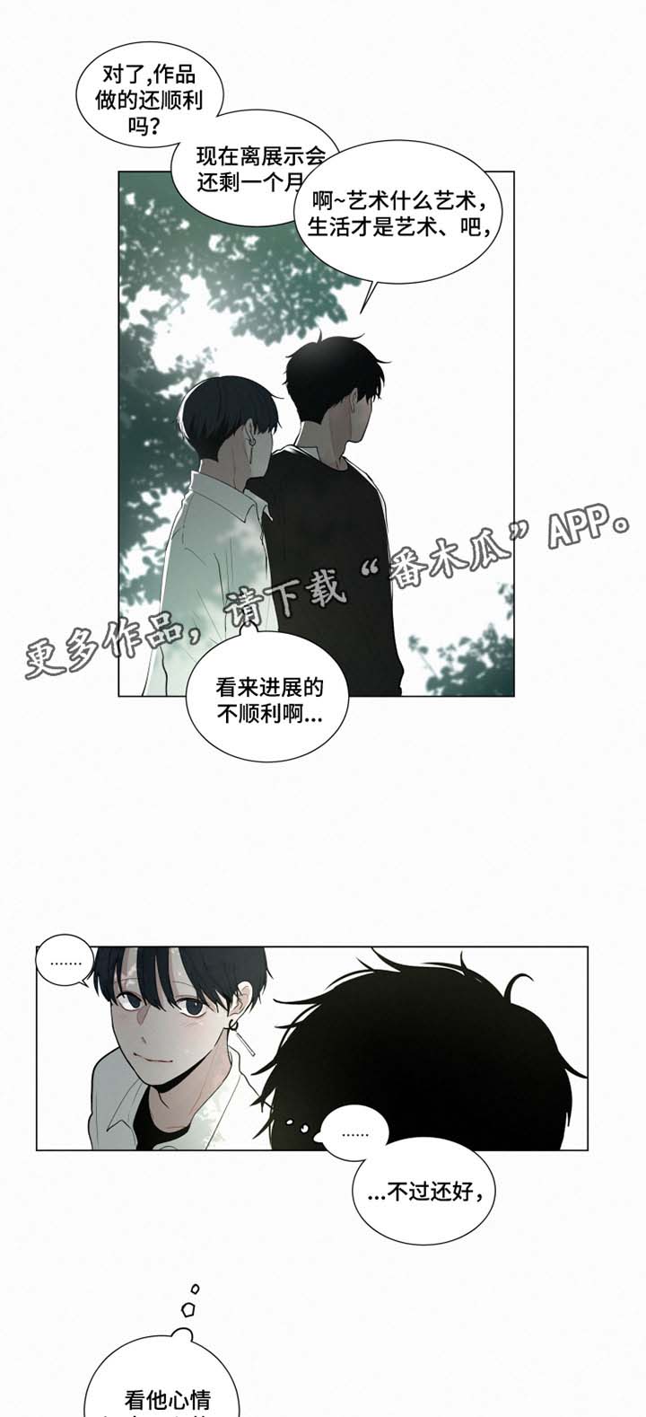 致命供养全集在线免费观看漫画,第29章：约会1图