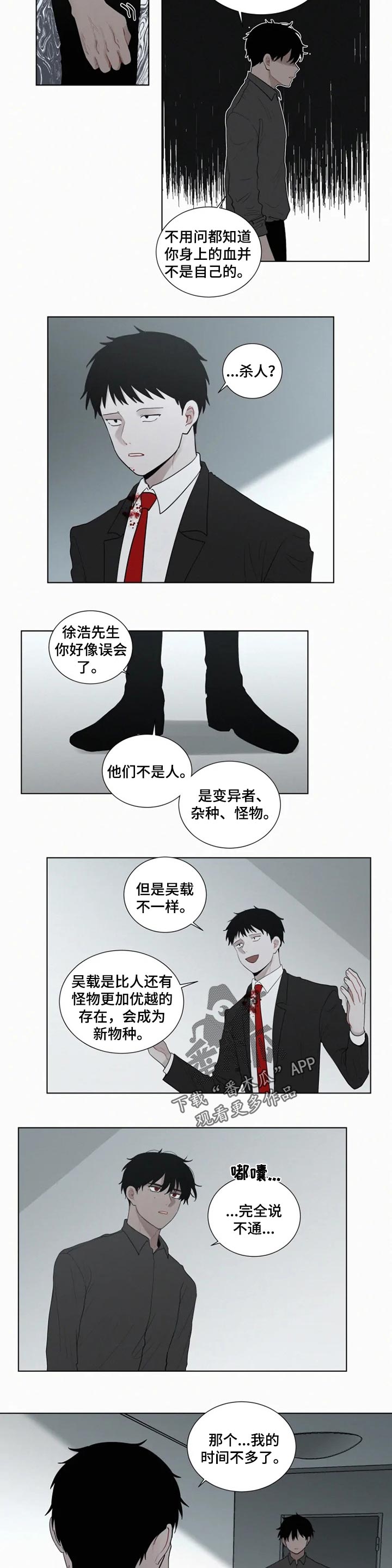 致命供养作者漫画,第111章：【第二季】谁才是怪物1图