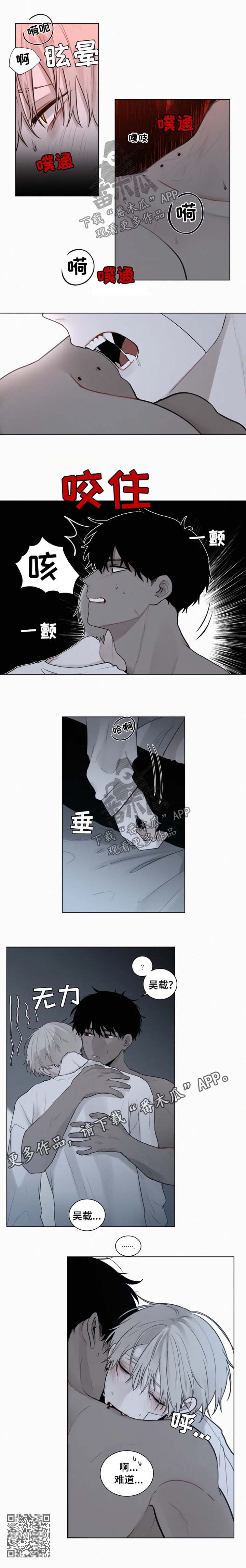 致命供养小说漫画,第87章：【第二季】珍惜1图