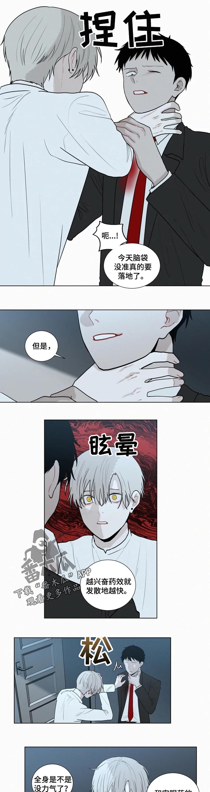 致命供养动漫漫画,第113章：【第二季】陷阱1图