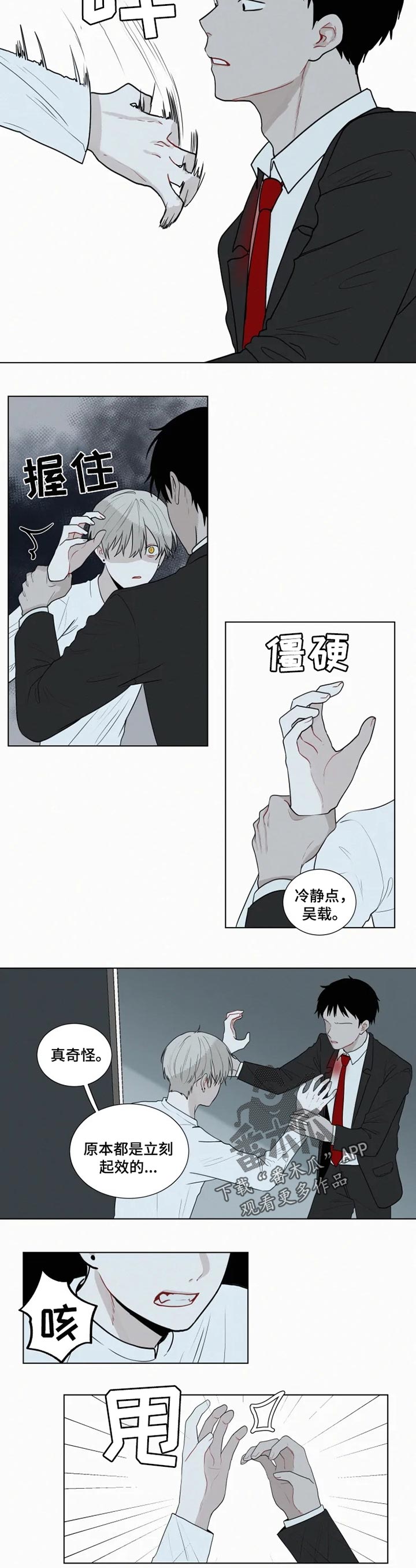 致命供养动漫漫画,第113章：【第二季】陷阱2图