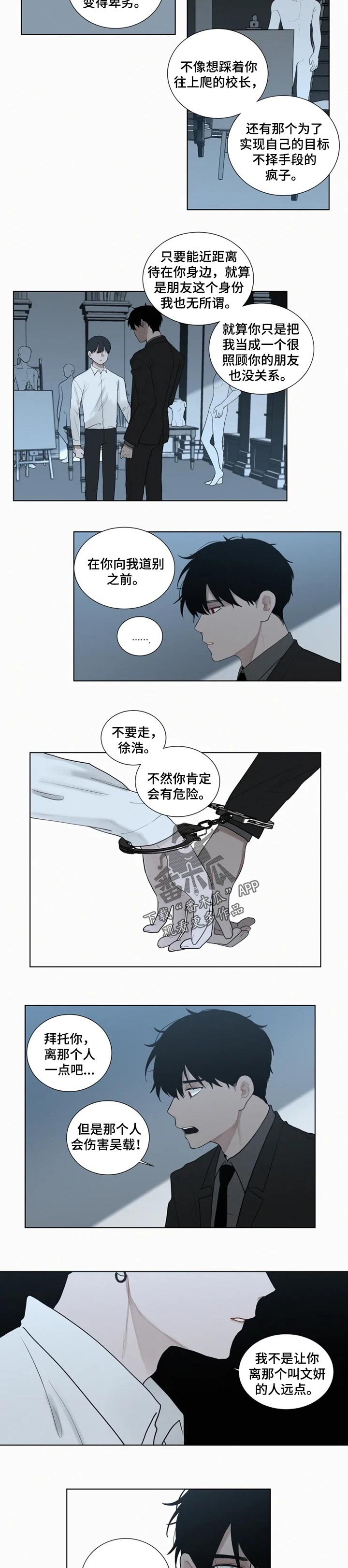 致命供养漫画免费漫画,第109章：【第二季】直到结束2图