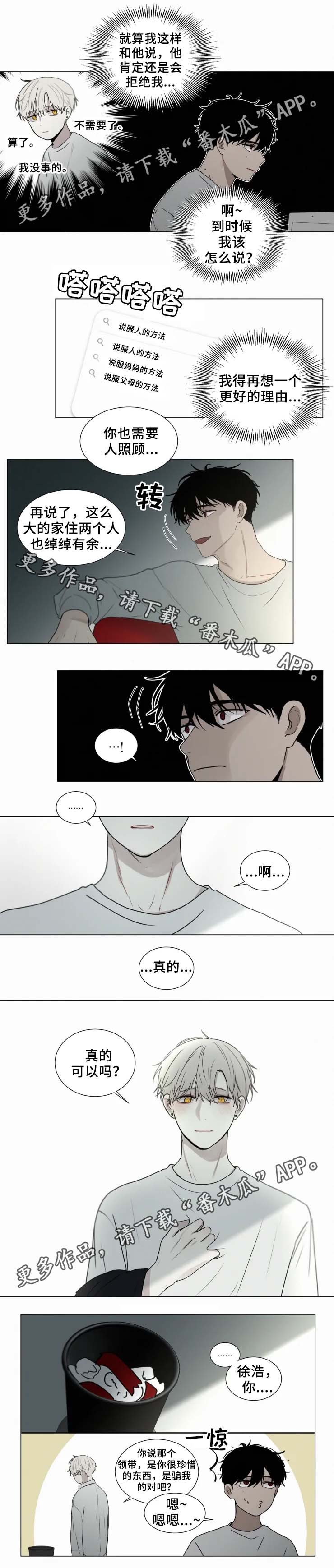 致命公司怪物漫画,第57章：说服人的方法2图