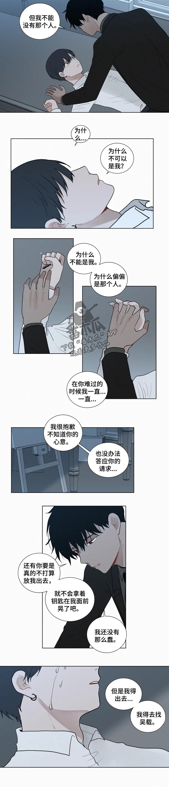 致命供养车漫画,第110章：【第二季】你会放我走的1图