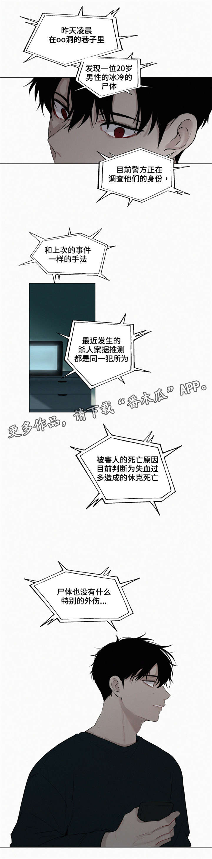 致命摇篮漫画,第22章：命案2图