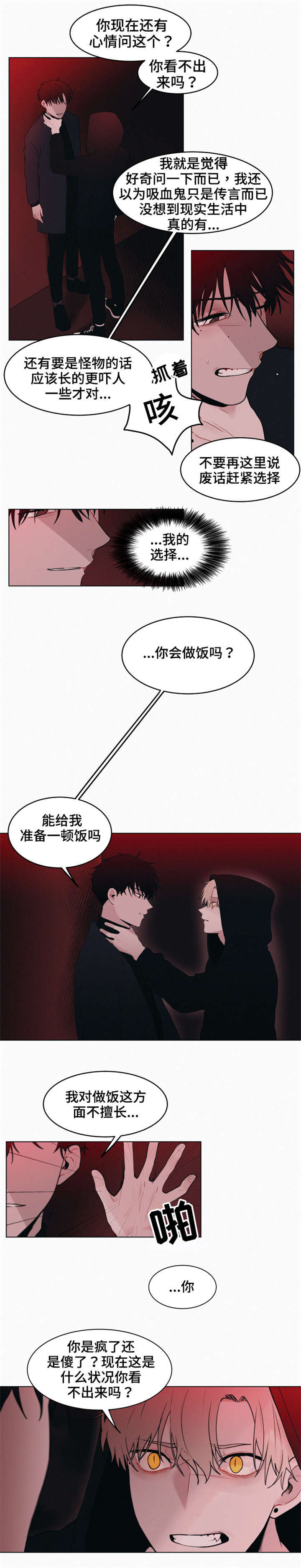 致命公司视频漫画,第2章：你会做饭吗2图