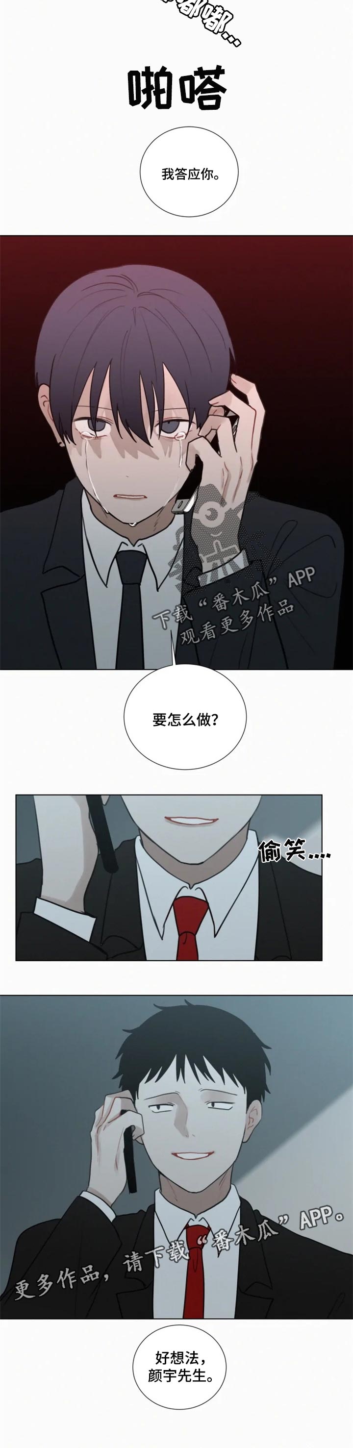 致命公寓赵雪吴小夏笔趣阁漫画,第106章：【第二季】保重2图