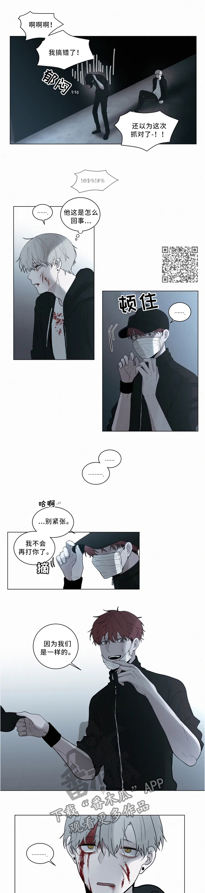 致命id漫画,第70章：我们?吸血鬼?1图