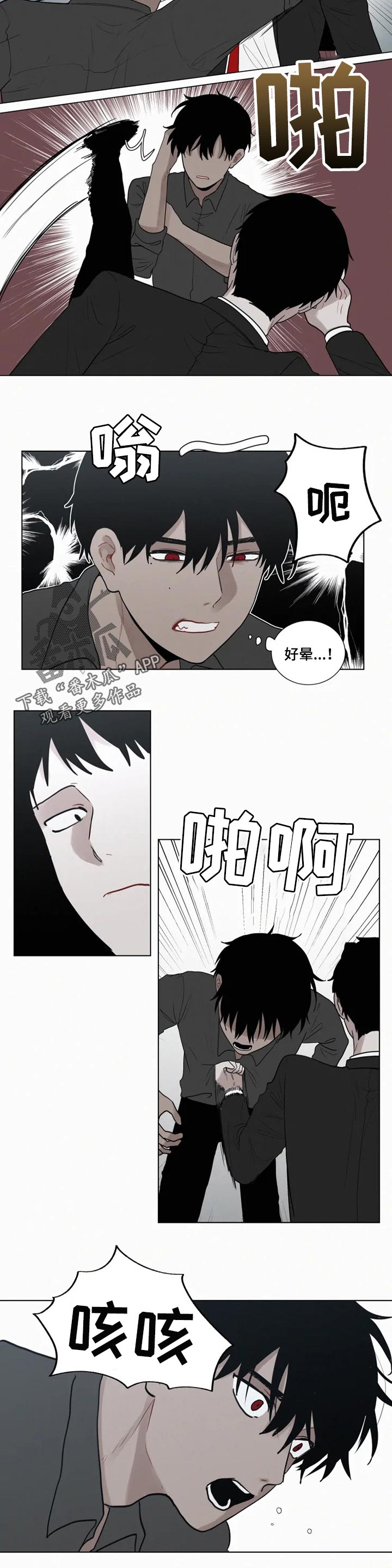 致命供养漫画图片漫画,第111章：【第二季】谁才是怪物1图