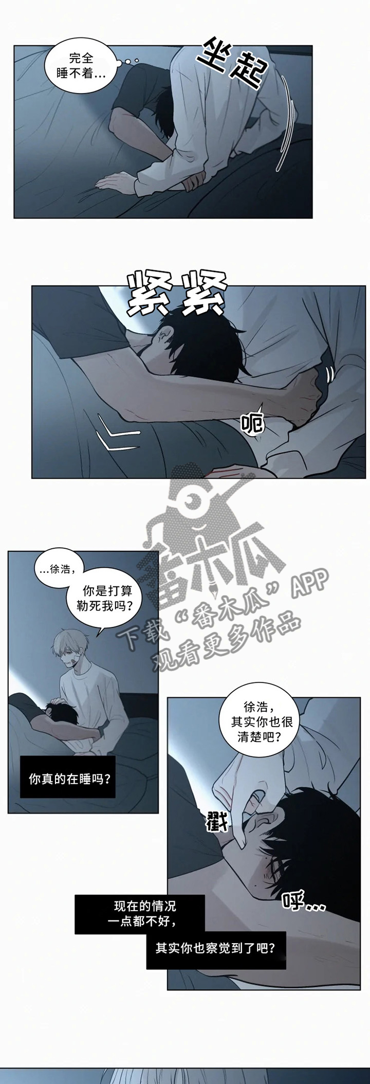 致命供养免费漫画漫画,第76章：偷袭2图