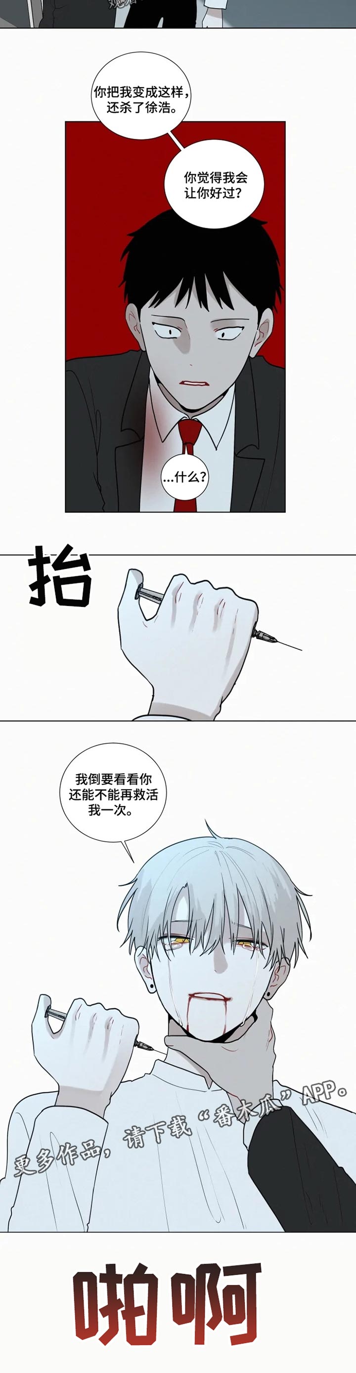 致命供养免费完整版漫画,第114章：【第二季】再一次2图