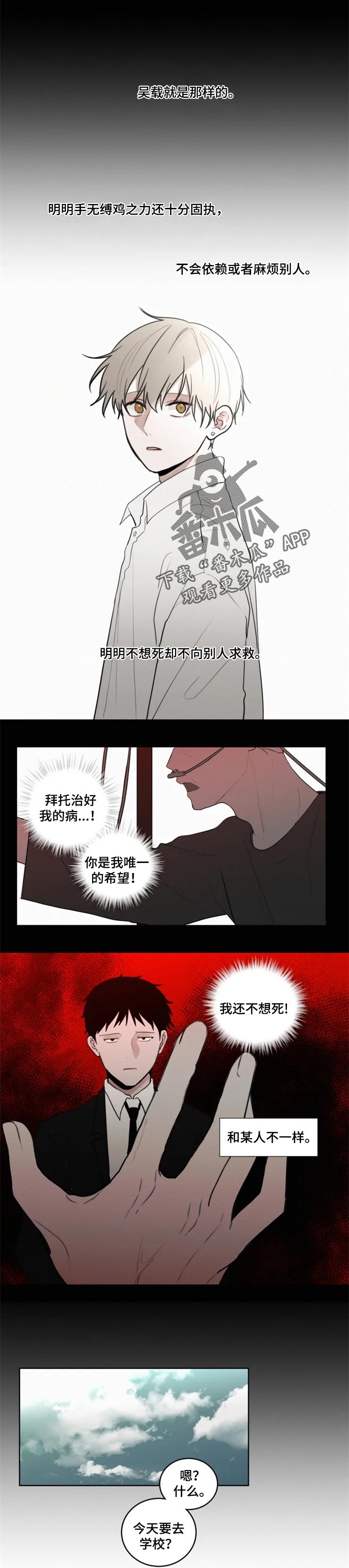 致命供养壁纸漫画,第99章：【第二季】不理解你1图