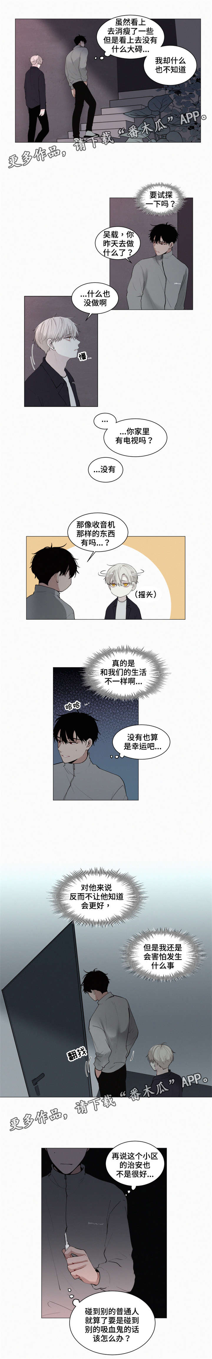 致命供养漫画汉化版免费完整漫画,第24章：给我血1图