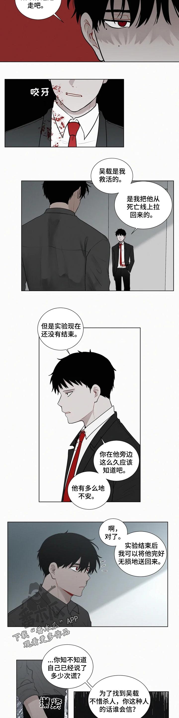 致命摇篮漫画,第111章：【第二季】谁才是怪物2图