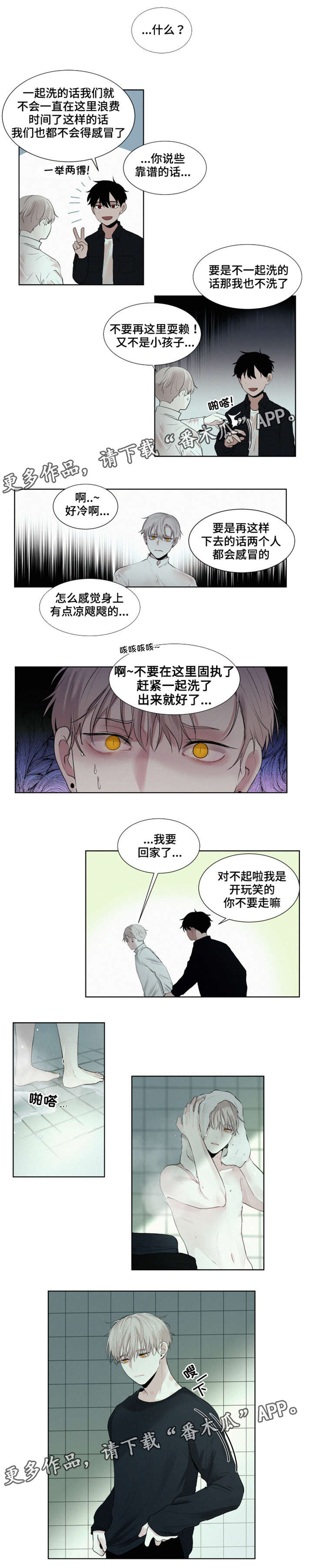 致命供养漫画吧漫画,第15章：别回家了1图