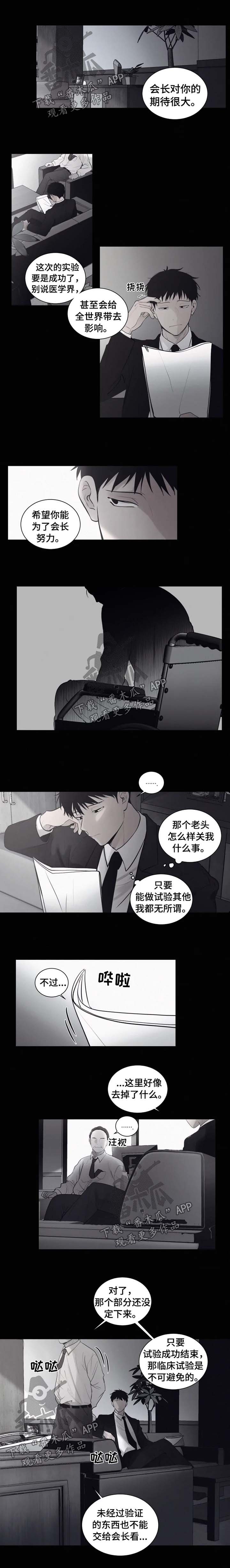 致命供养动漫漫画,第82章：【第二季】会长1图