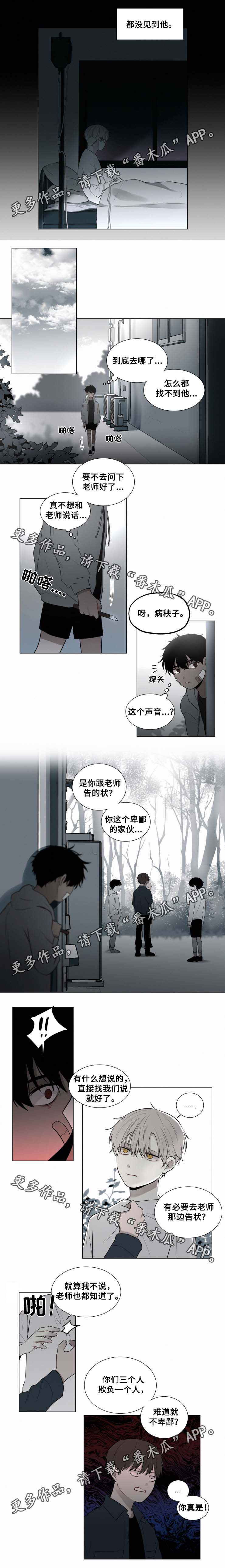 致命供养车漫画,第46章：爸爸来了2图