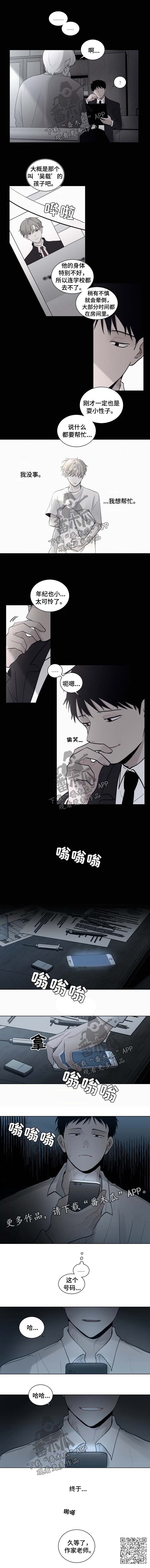 致命供养车漫画,第83章：【第二季】久等了1图