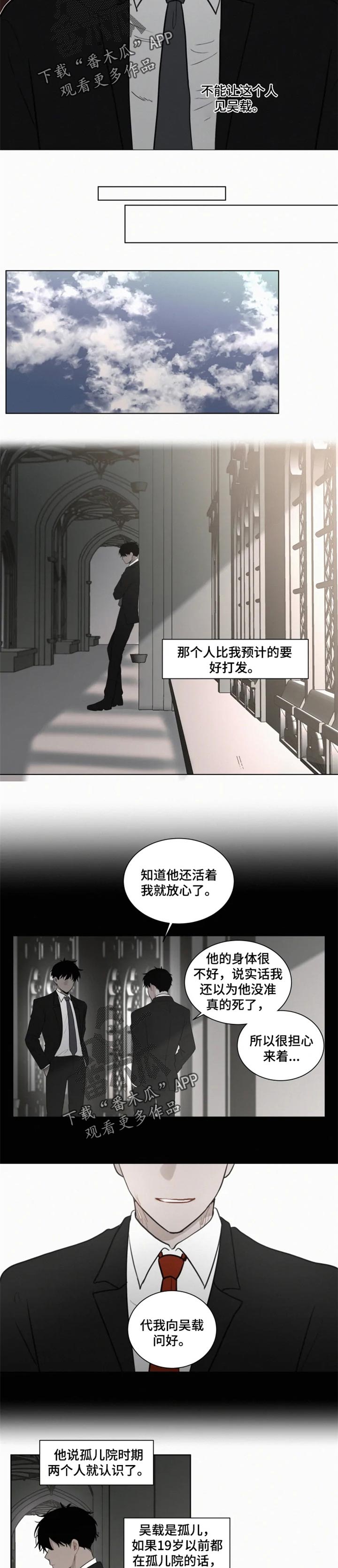 致命摇篮漫画,第91章：【第二季】问好2图