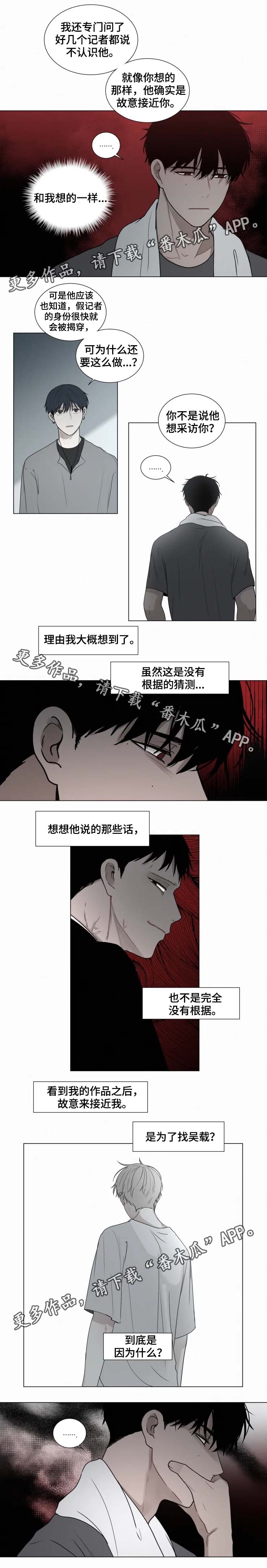 致命供养全集在线免费观看漫画,第65章：猜测1图