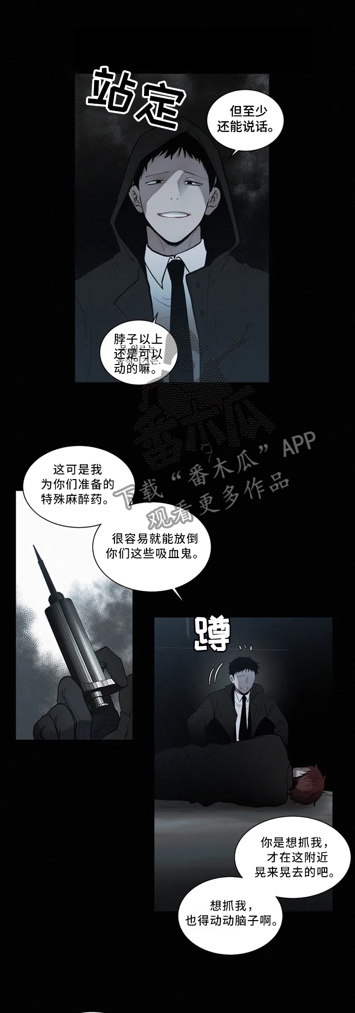 致命供养漫画,第80章：疯子1图