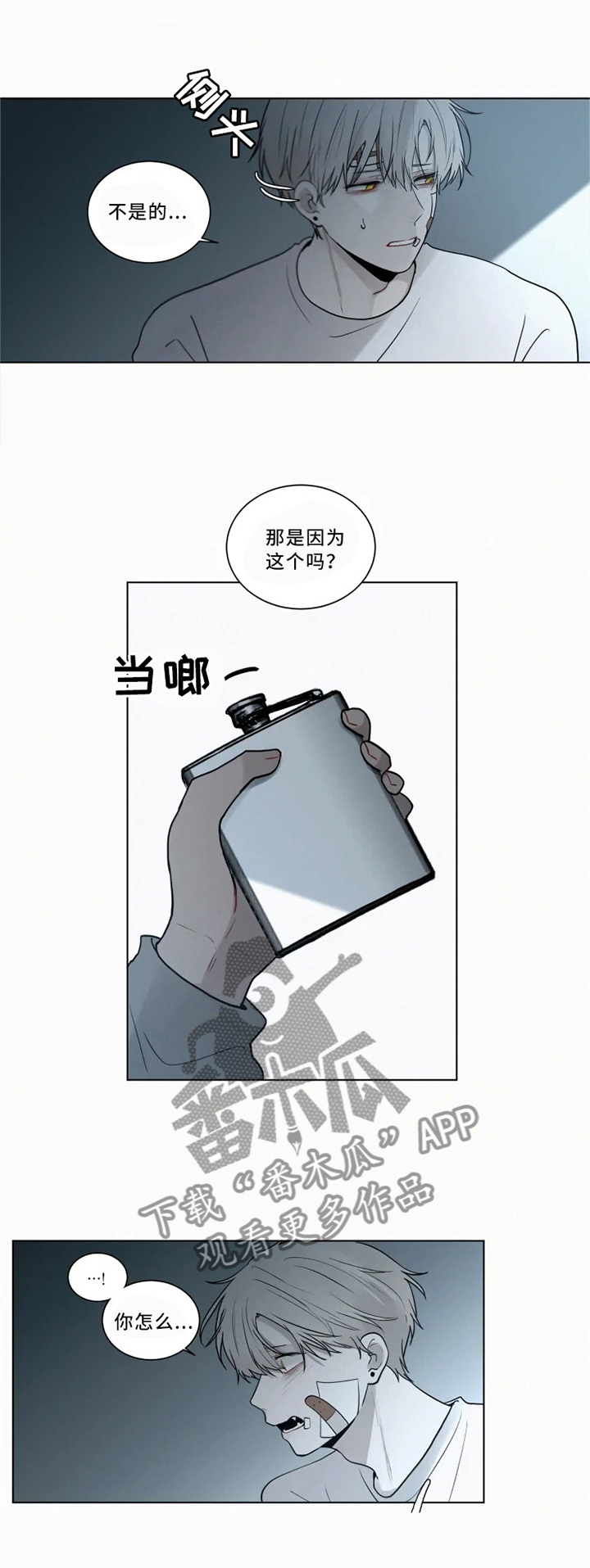 致命供养漫画完整版下拉式漫画,第74章：我想保护你1图