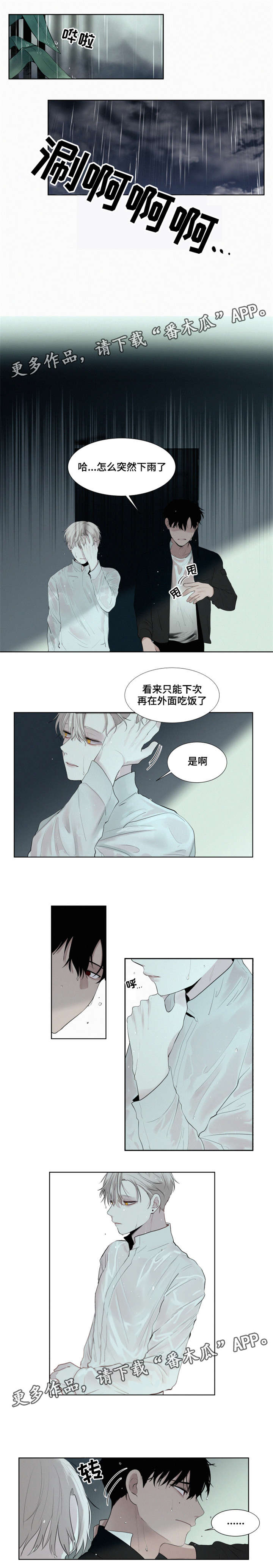 致命公司模组漫画,第14章：一起吧1图