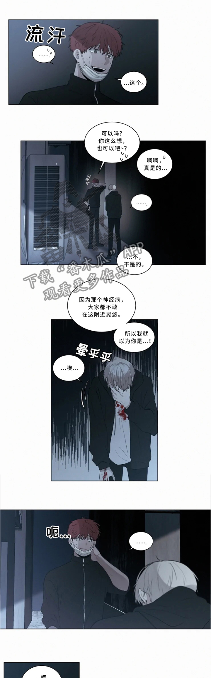 致命供养动漫漫画,第71章：后会有期1图