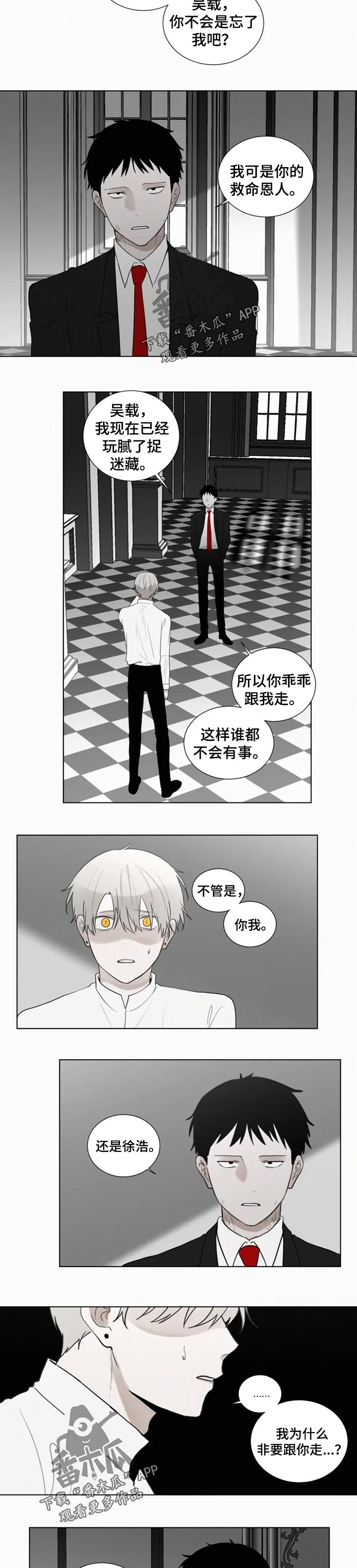 致命公寓全文免费阅读漫画,第108章：【第二季】我得逃跑2图