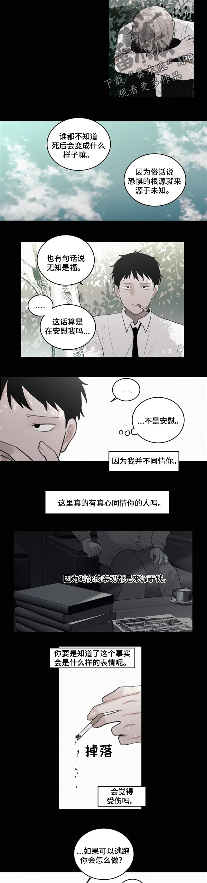 致命供养免费完整版漫画,第98章：【第二季】会觉得受伤吗1图