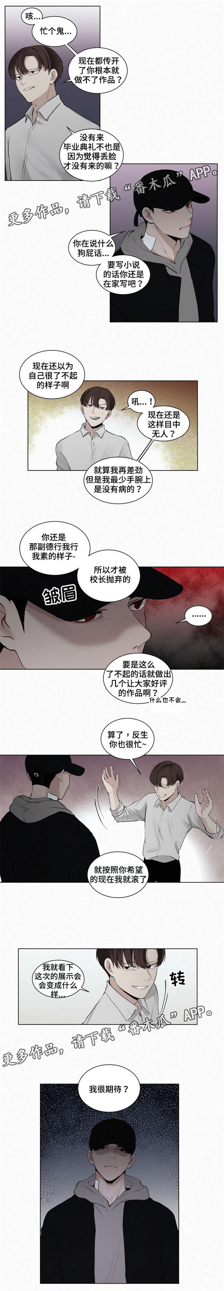 致命摇篮漫画,第21章：嘲讽1图