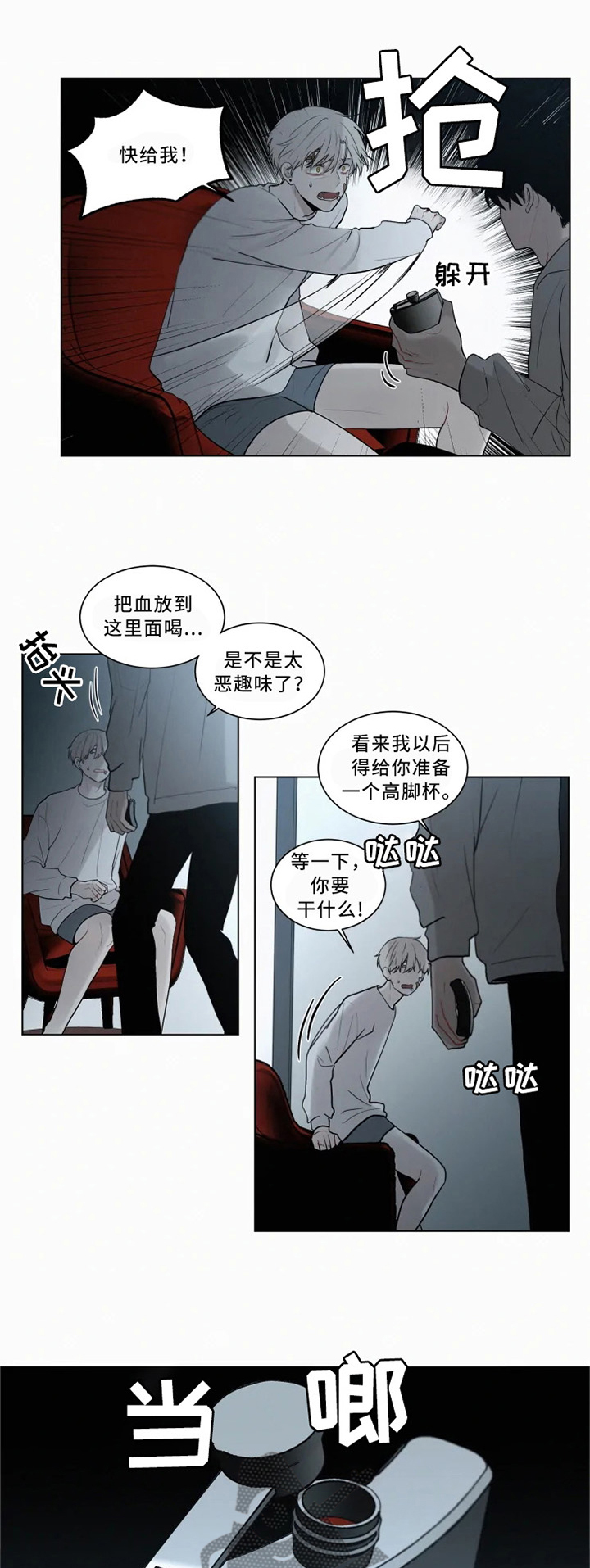 致命供养漫画完整版下拉式漫画,第74章：我想保护你2图