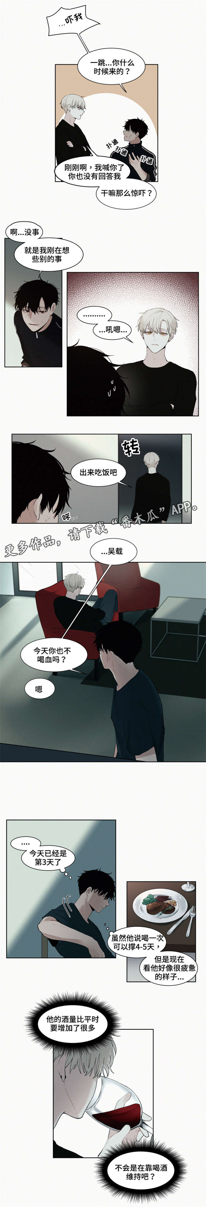 致命供养动漫漫画,第7章：虚弱1图