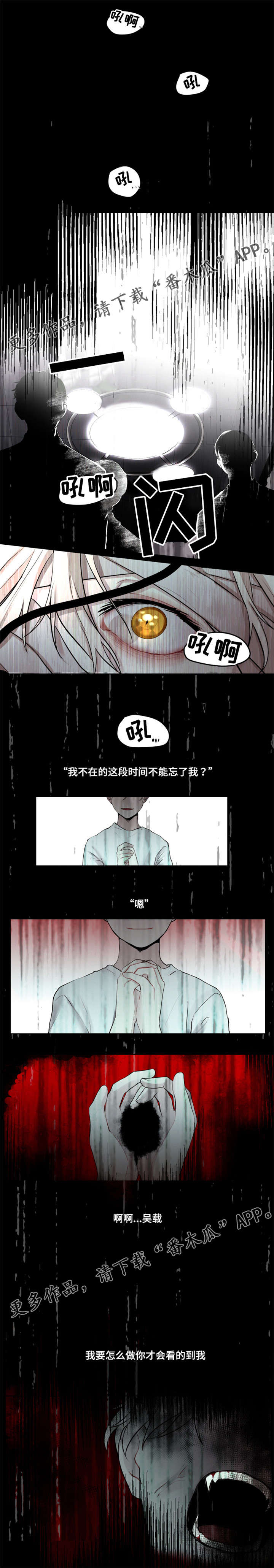 致命供养漫画完整版下拉式漫画,第17章：不能忘了我1图