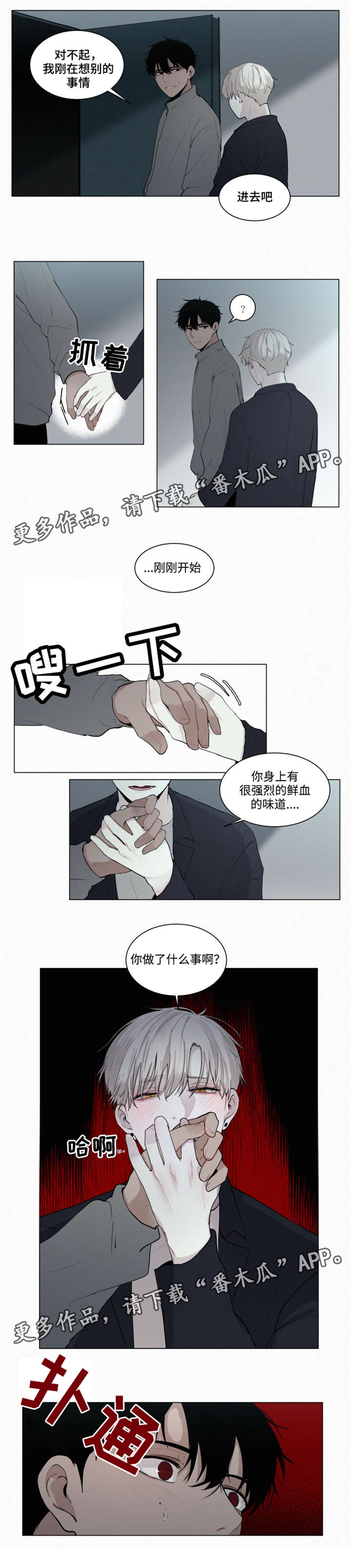 致命供养小说漫画,第25章：慢慢靠近1图