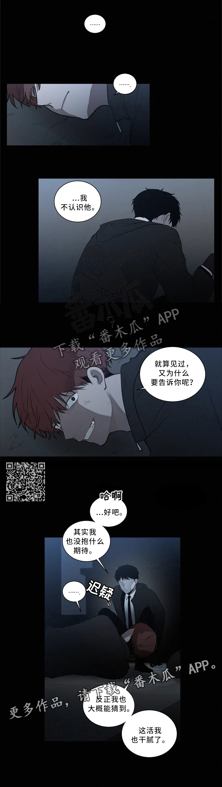 致命供养漫画,第80章：疯子2图