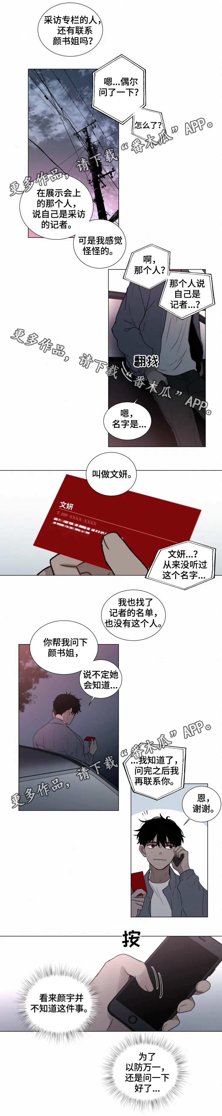 致命公寓赵雪吴小夏笔趣阁漫画,第59章：出事了？1图