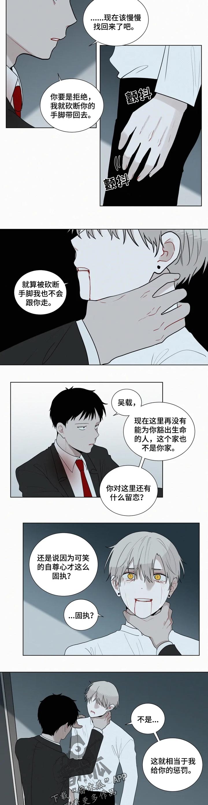 致命供养免费完整版漫画,第114章：【第二季】再一次1图