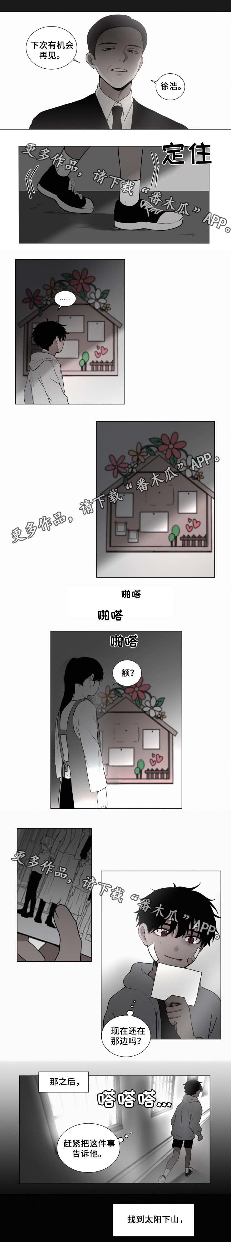 致命供养车漫画,第46章：爸爸来了1图