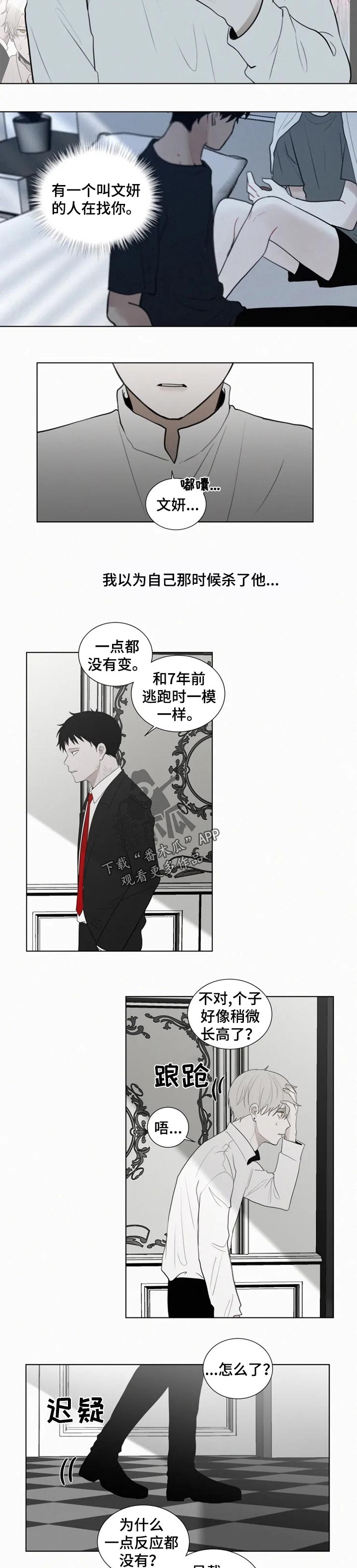 致命公寓全文免费阅读漫画,第108章：【第二季】我得逃跑1图