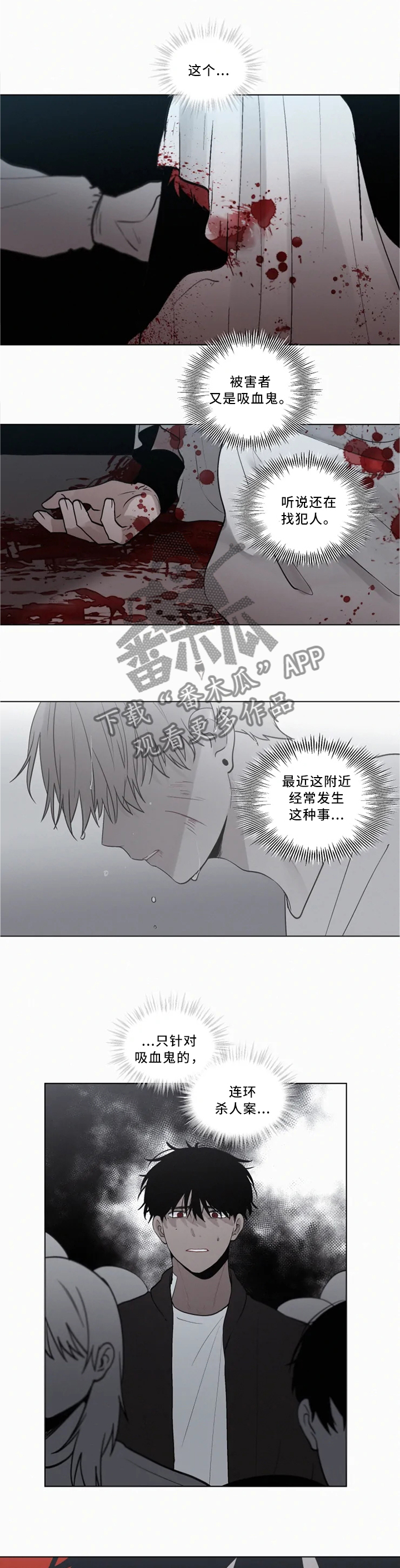 致命供养漫画汉化版免费完整漫画,第78章：不要离开我1图