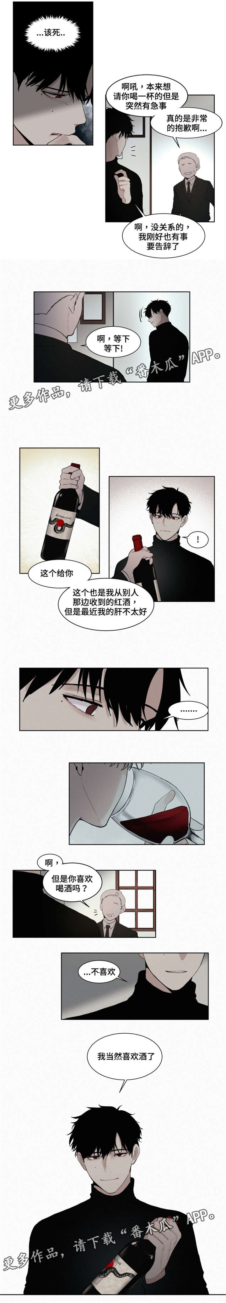 致命公司变怪物mod漫画,第9章：酒2图