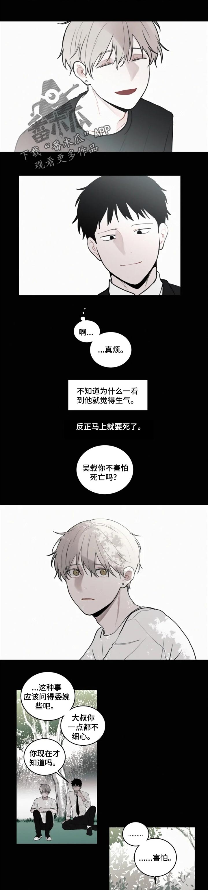 致命公寓赵雪吴小夏笔趣阁漫画,第98章：【第二季】会觉得受伤吗2图