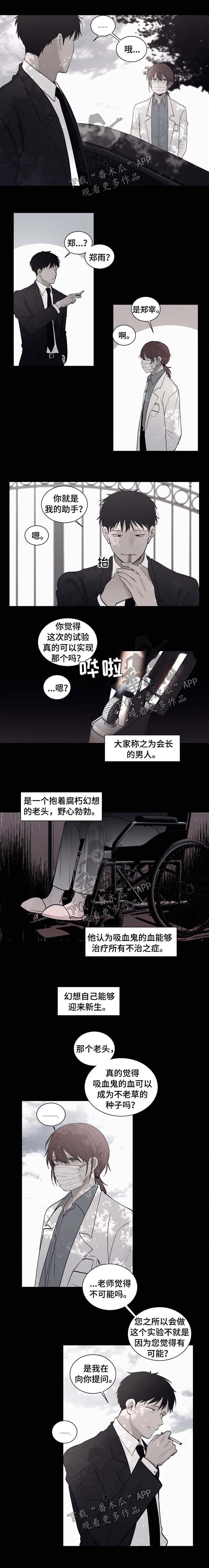 致命供养漫画,第82章：【第二季】会长1图