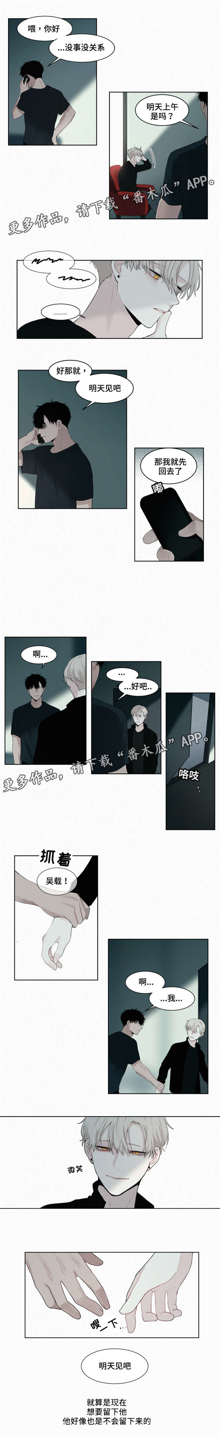 致命公司mod漫画,第8章：电话2图